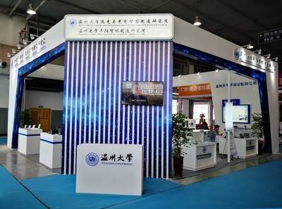 溫州大學(xué)激光與光電智能制造研究院閃耀第十三屆中國(guó)（溫州）機(jī)械裝備展