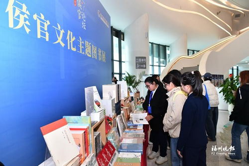 侯官文脈 光影新章——記侯官文化主題圖書(shū)展暨影視策劃研討會(huì)
